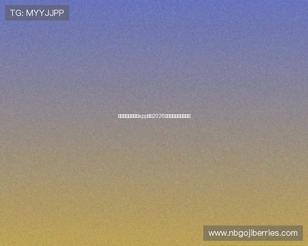 星空体育官网下载app观看2026世界杯直播赛事全攻略 星空体育官网下载app观看2026世界杯直播赛事全攻略